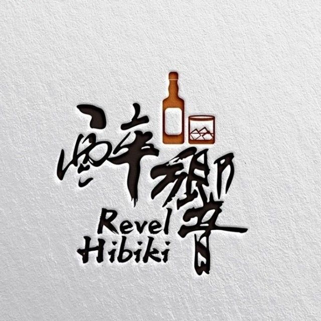 醉響Whisky